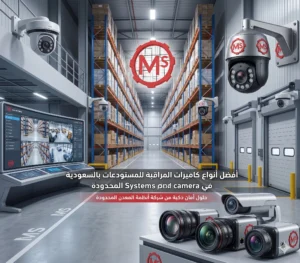 صيانة كاميرات بمكه