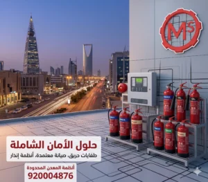 شركة طفايات الحريق بالرياض